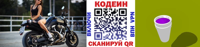 Купить где Злынка Codein Purple Drank